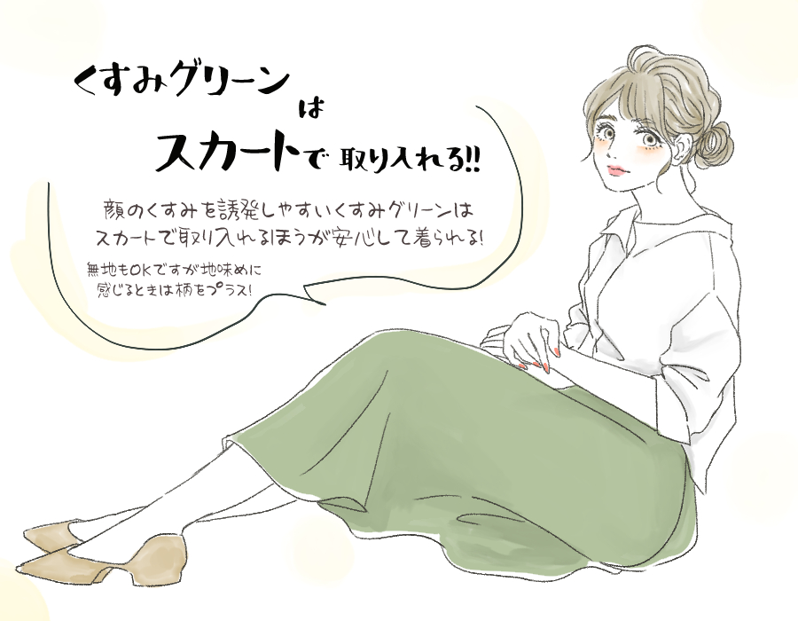 くすみグリーン