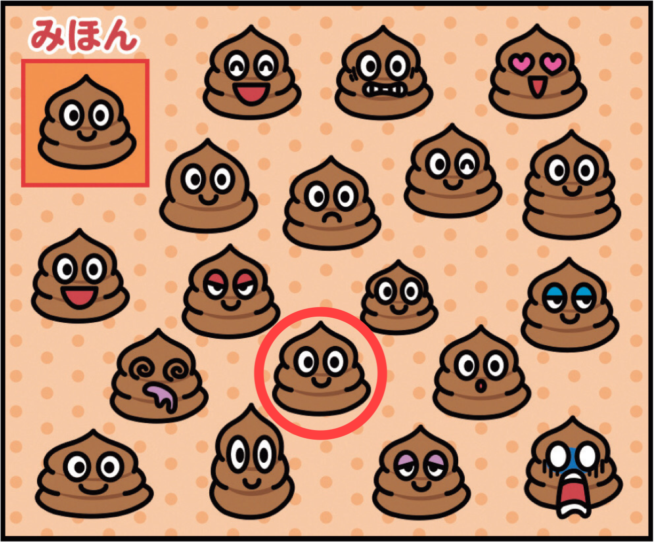 「うんにょ！うんぴ！うんちっち！」答え