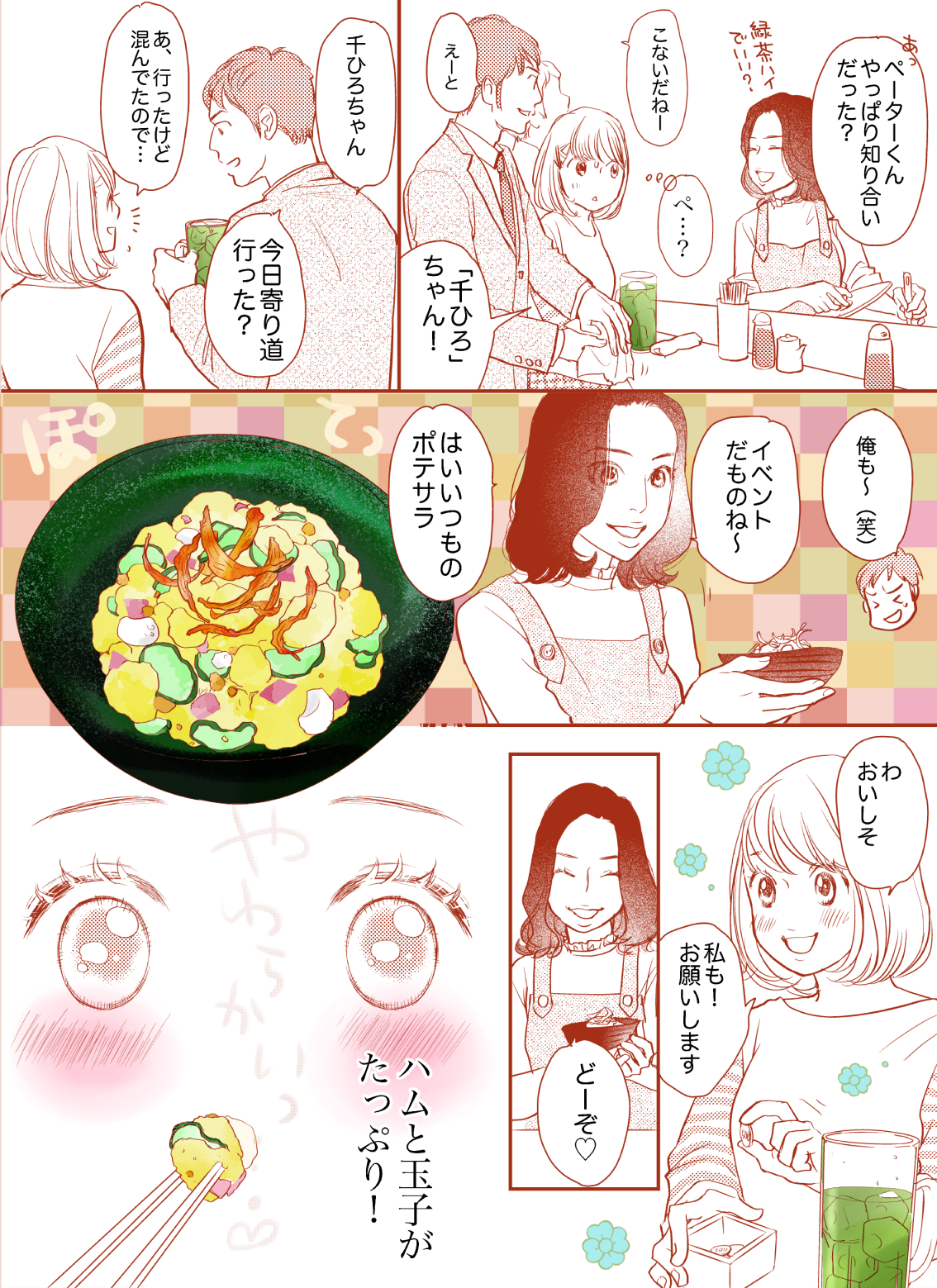 のんべろさん3話