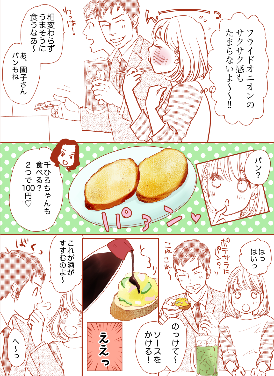 のんべろさん3話