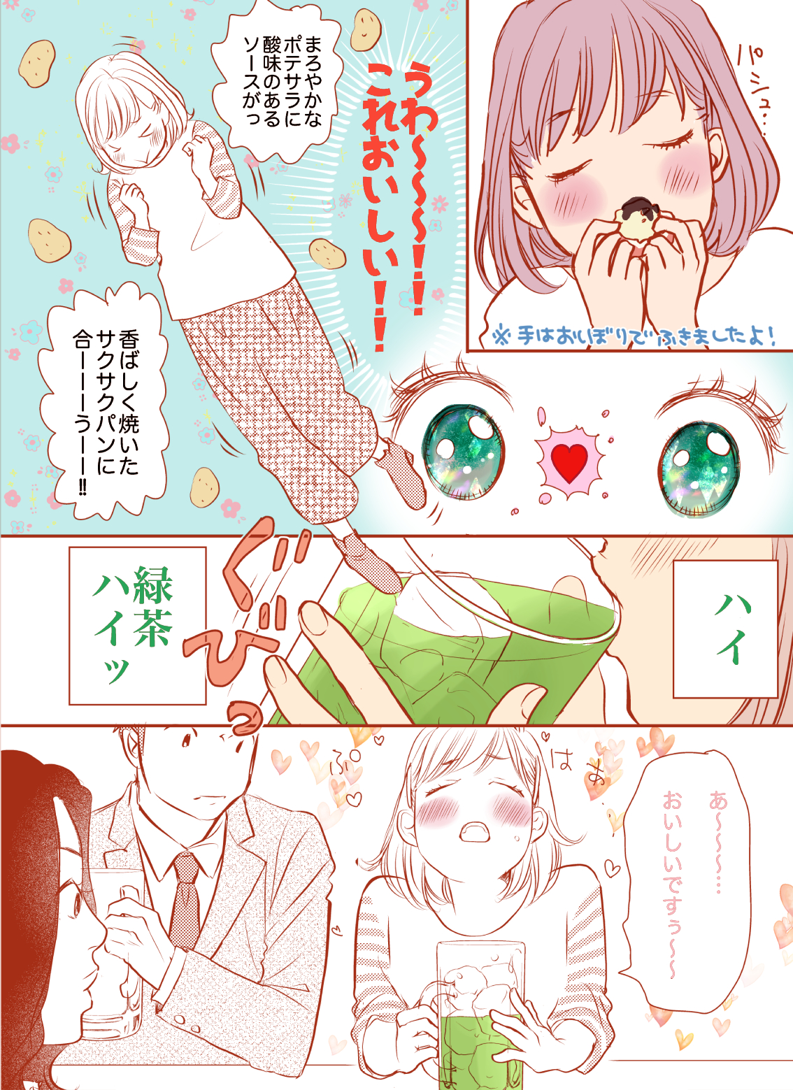 のんべろさん3話