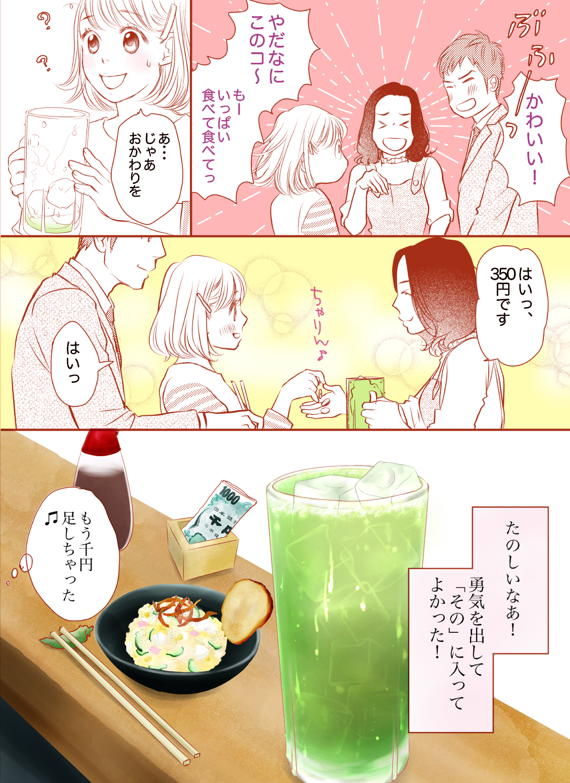 のんべろさん3話