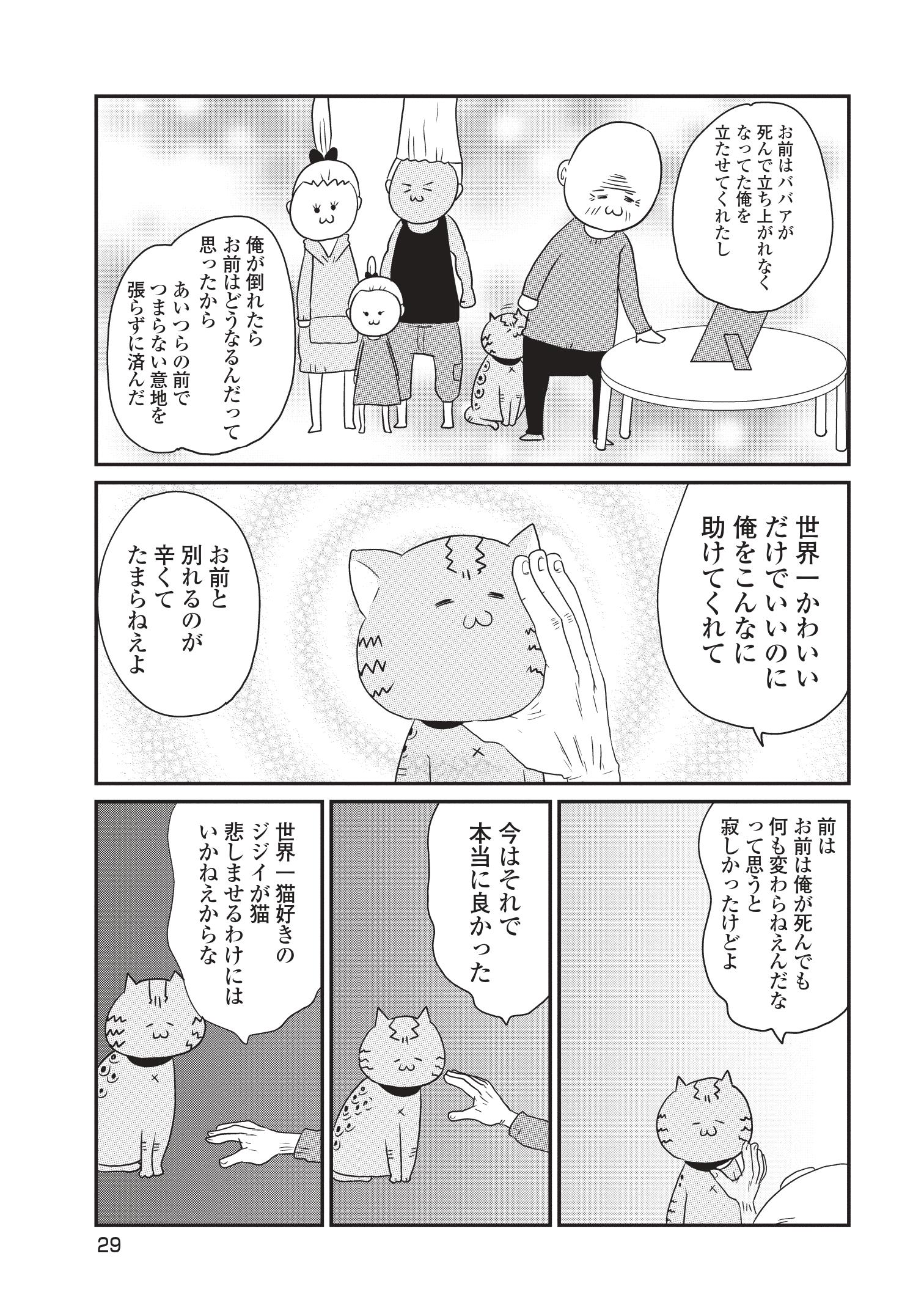 (画像:カレー沢薫「きみにかわれるまえに」日本文芸社より)