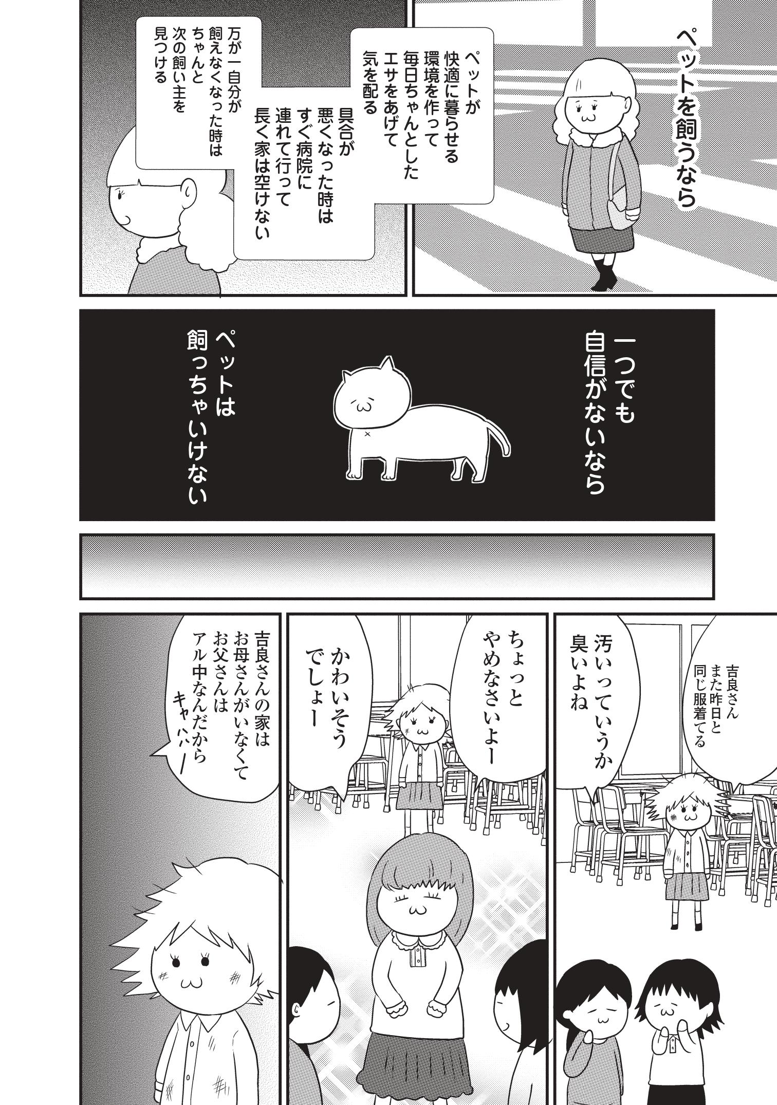 (画像:カレー沢薫「きみにかわれるまえに」日本文芸社より)