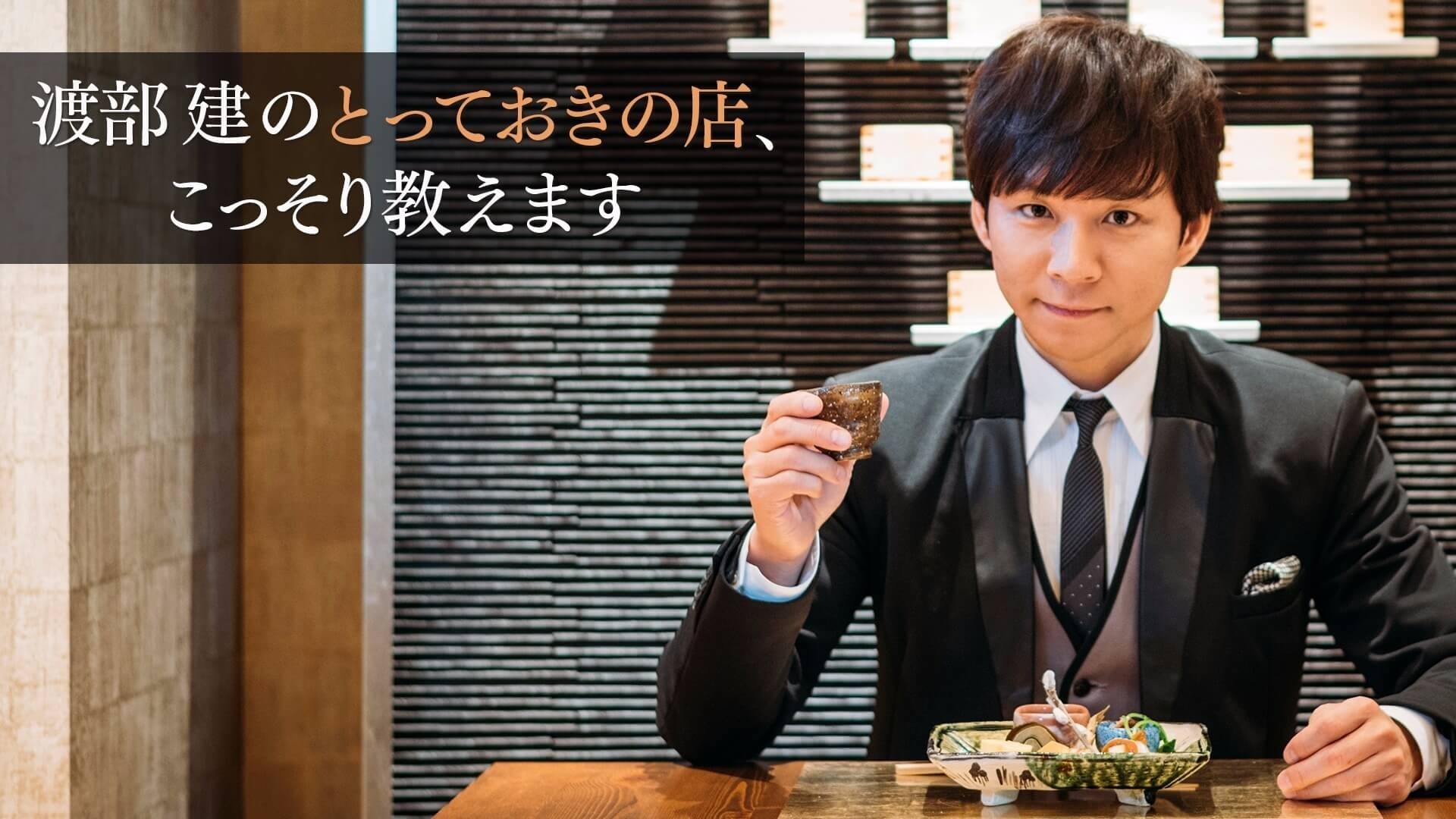 渡部建オンラインサロン