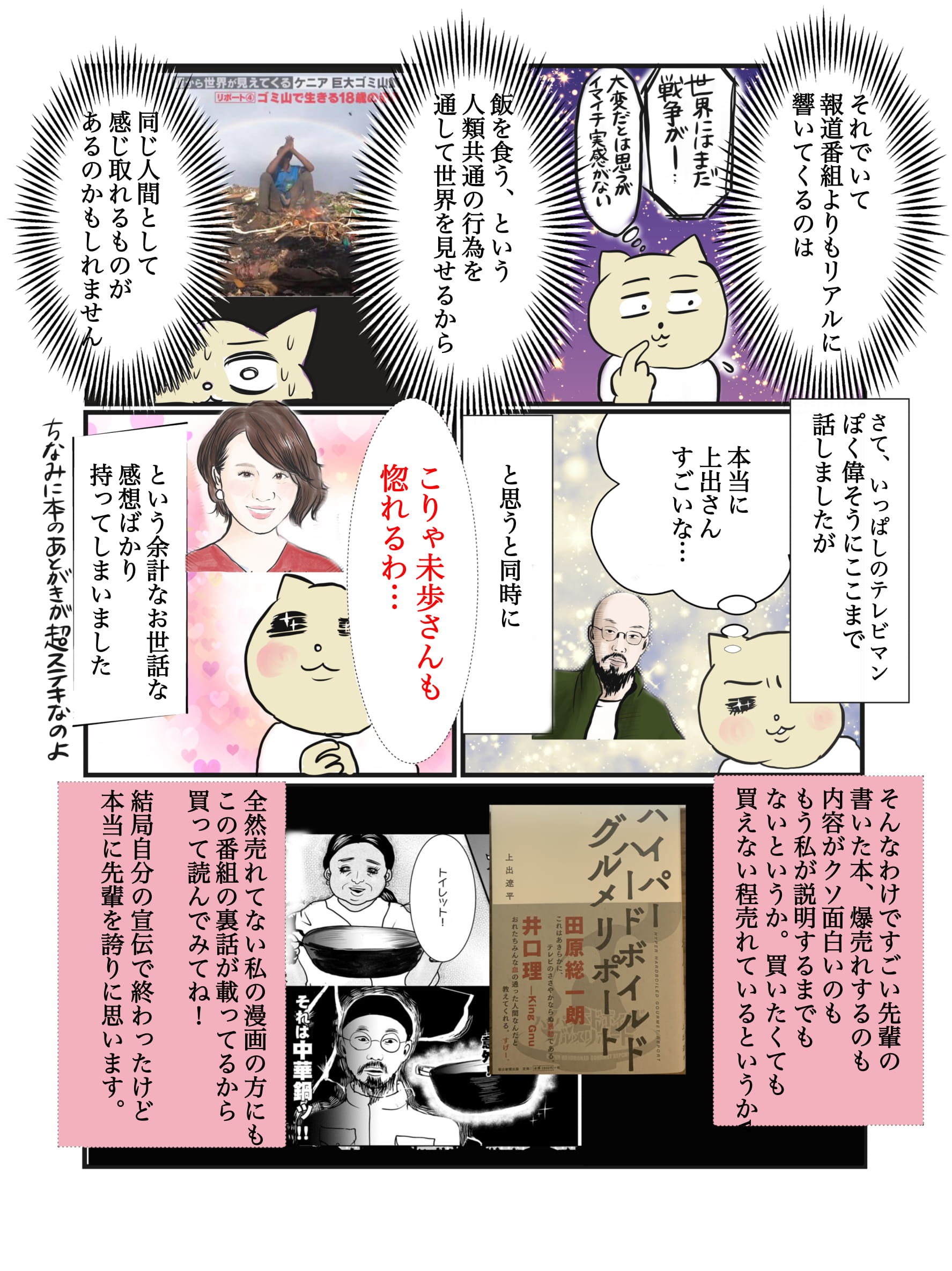 「ハイパーハードボイルドグルメリポート」上出遼平を真船佳奈がレビュー4