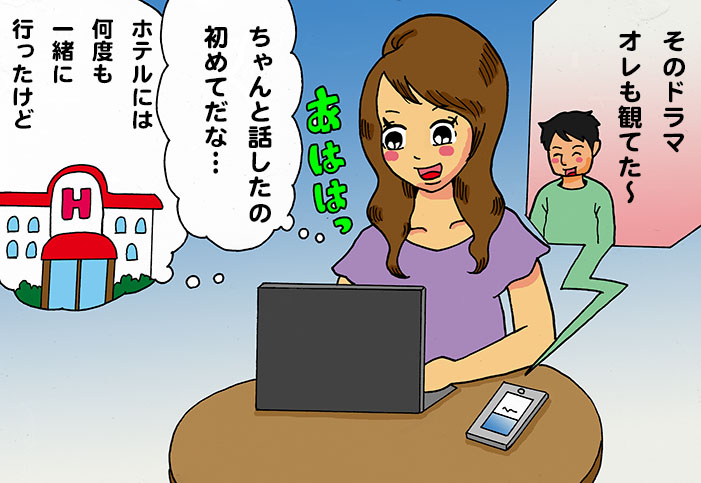 不倫相手オンライン