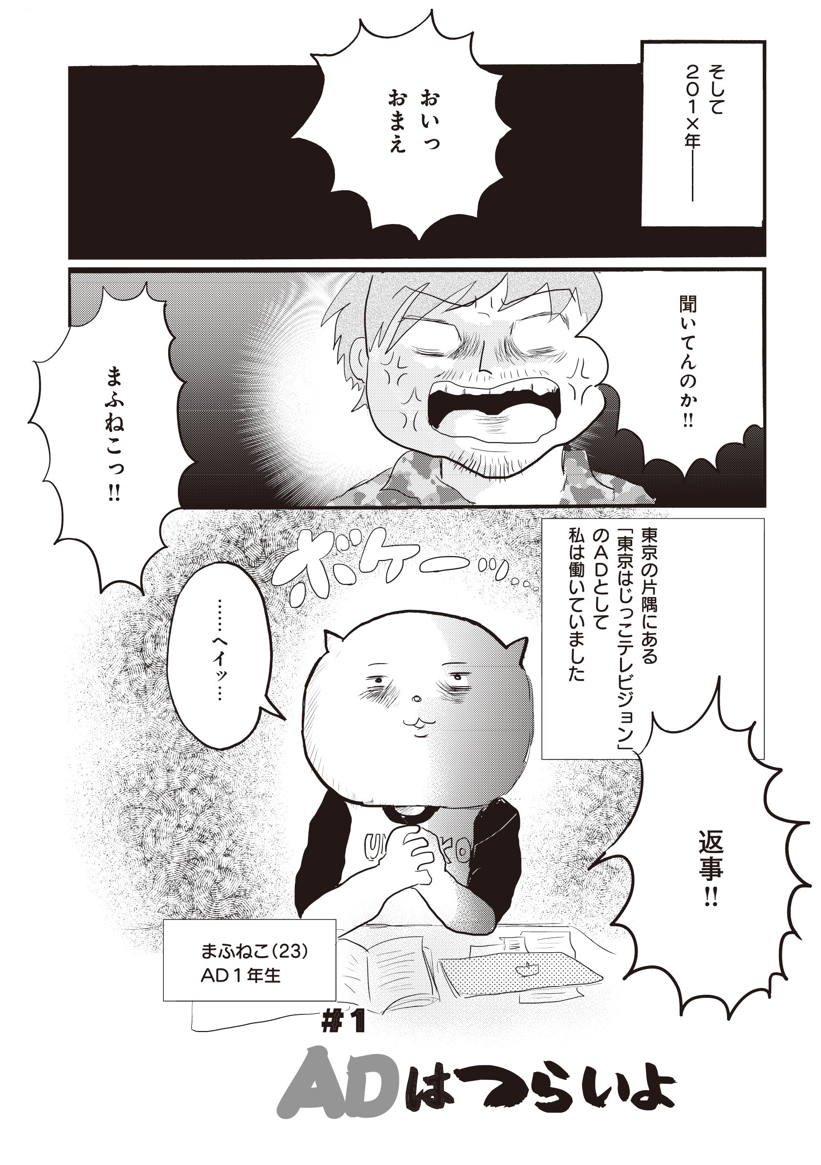 真船佳奈『オンエアできない!』株式会社朝日新聞出版より