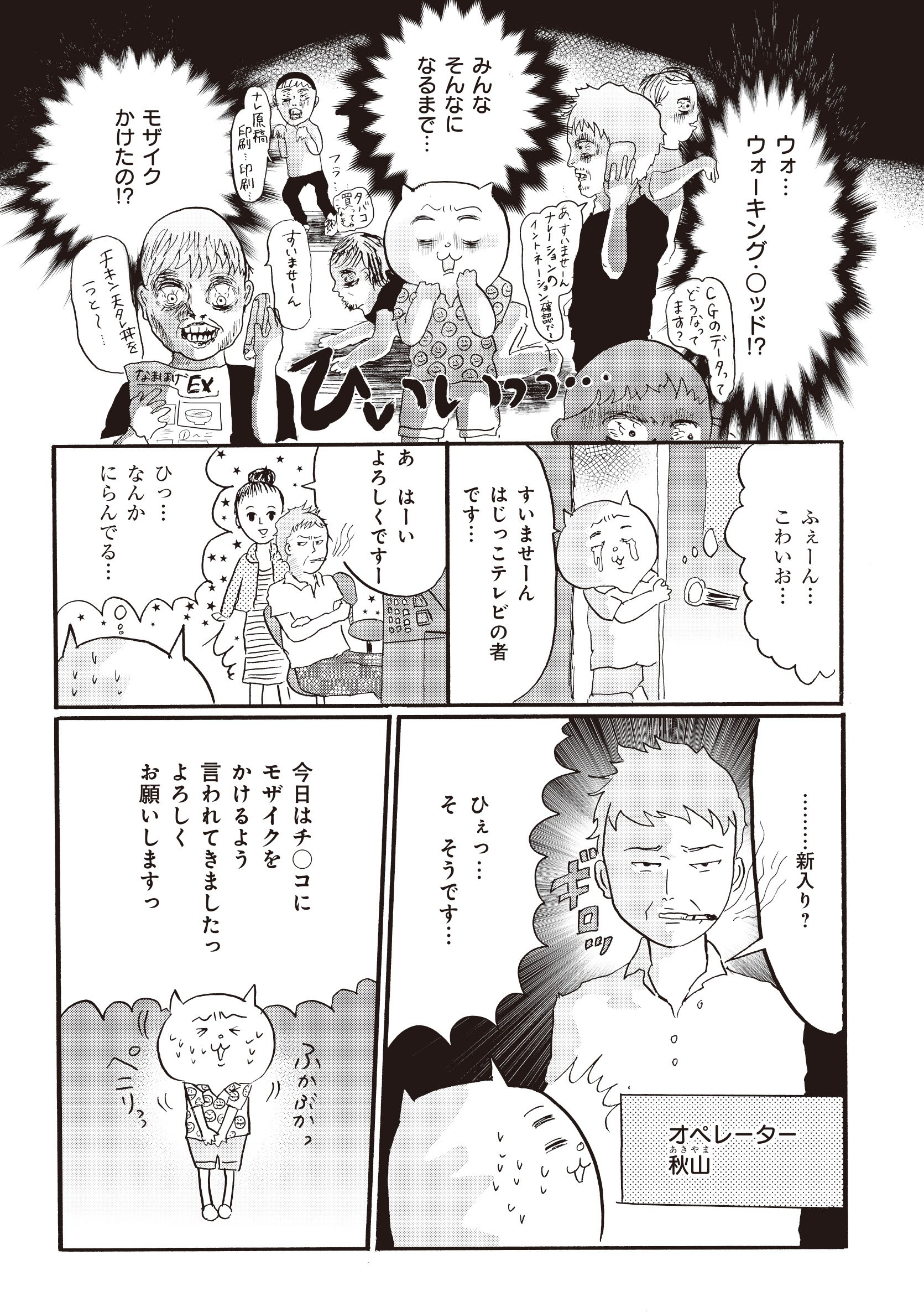 真船佳奈『オンエアできない!』株式会社朝日新聞出版より