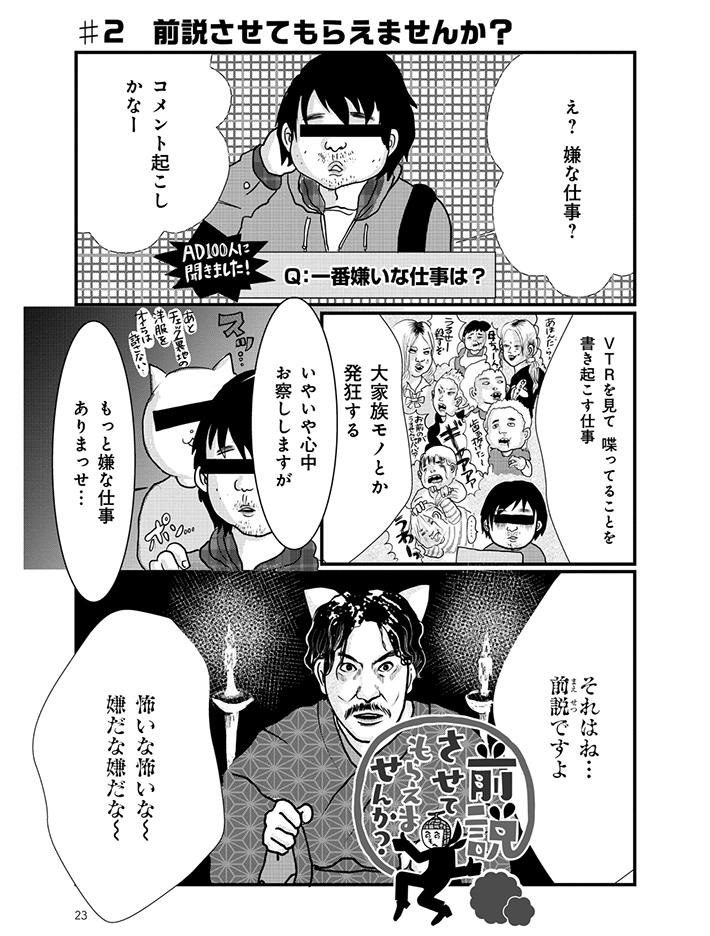 真船佳奈『オンエアできない！ Deep』株式会社朝日新聞出版_023