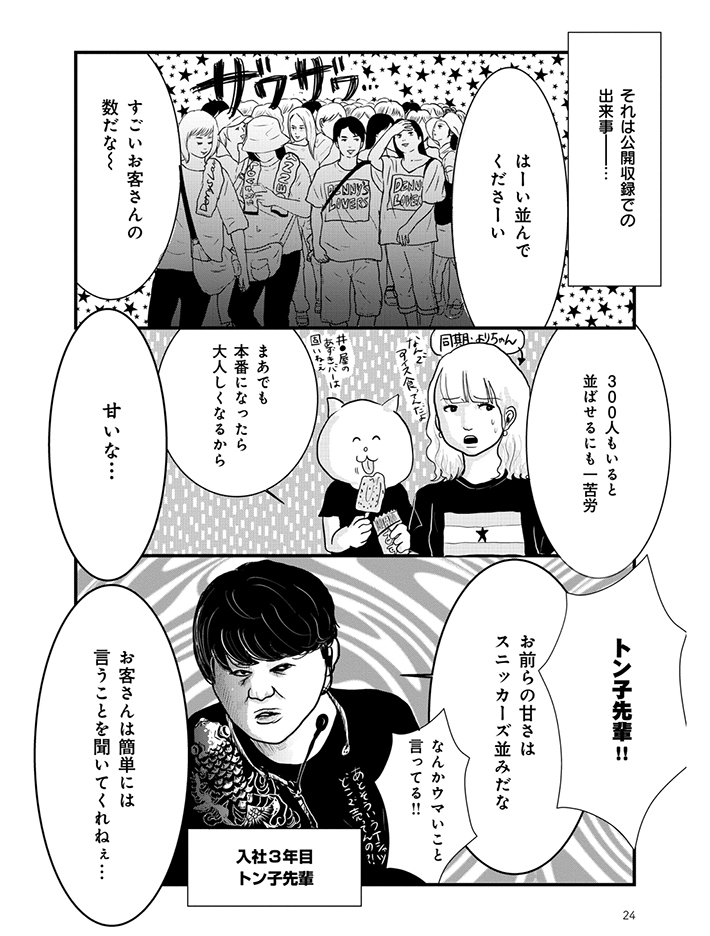 真船佳奈『オンエアできない！ Deep』株式会社朝日新聞出版_024