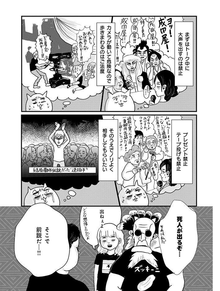 真船佳奈『オンエアできない！ Deep』株式会社朝日新聞出版_026