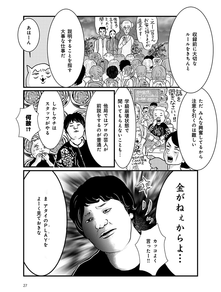 真船佳奈『オンエアできない！ Deep』株式会社朝日新聞出版_027