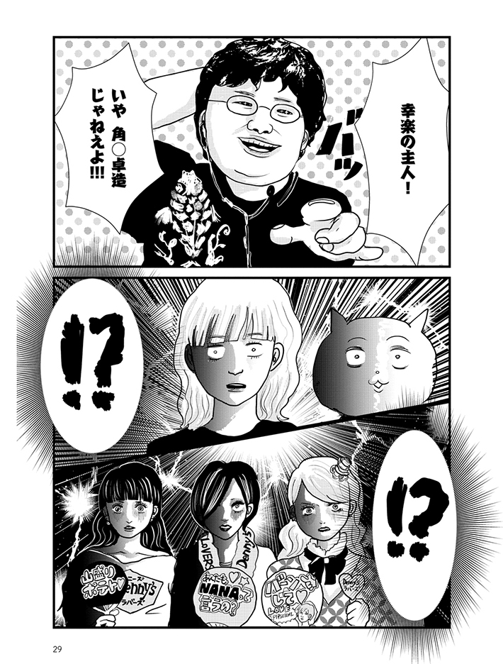 真船佳奈『オンエアできない！ Deep』株式会社朝日新聞出版_029