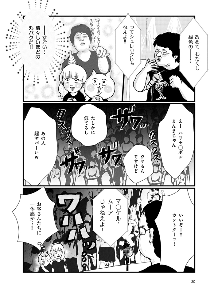 真船佳奈『オンエアできない！ Deep』株式会社朝日新聞出版_030