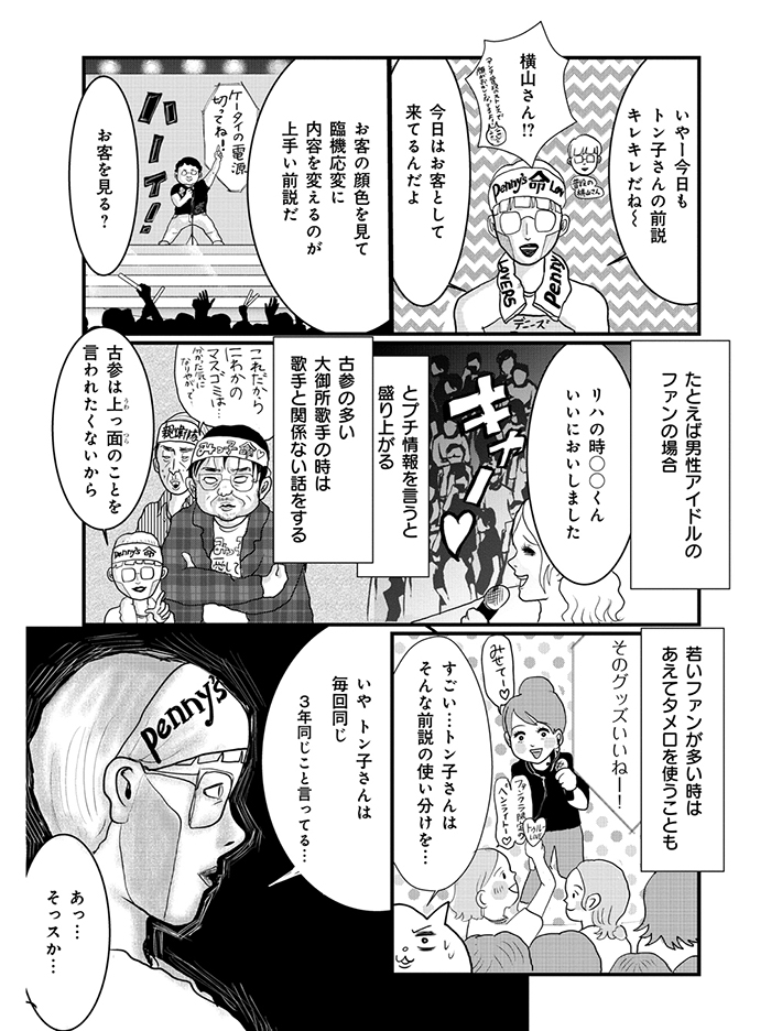 真船佳奈『オンエアできない！ Deep』株式会社朝日新聞出版_031