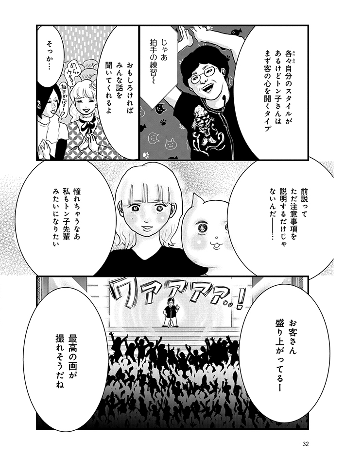 真船佳奈『オンエアできない！ Deep』株式会社朝日新聞出版_032