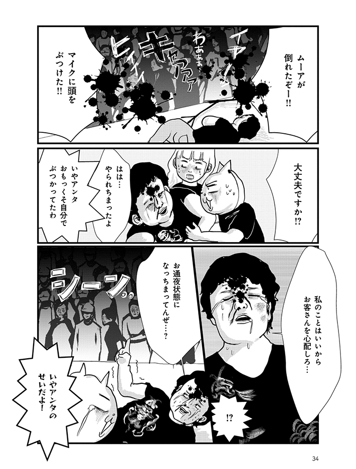 真船佳奈『オンエアできない！ Deep』株式会社朝日新聞出版_034