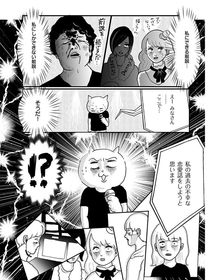 真船佳奈『オンエアできない！ Deep』株式会社朝日新聞出版_038