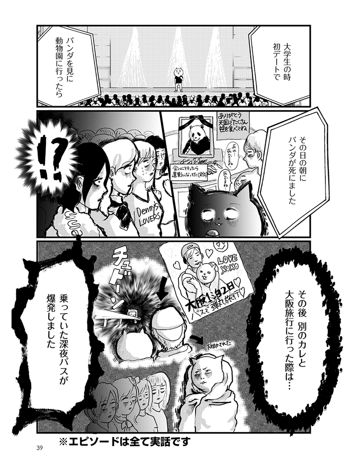 真船佳奈『オンエアできない！ Deep』株式会社朝日新聞出版_039