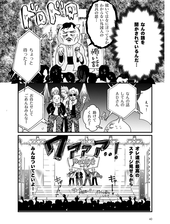 真船佳奈『オンエアできない！ Deep』株式会社朝日新聞出版_040