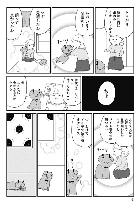 カレー沢薫「きみにかわれるまえに」日本文芸社より