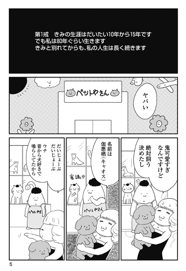 カレー沢薫「きみにかわれるまえに」日本文芸社より