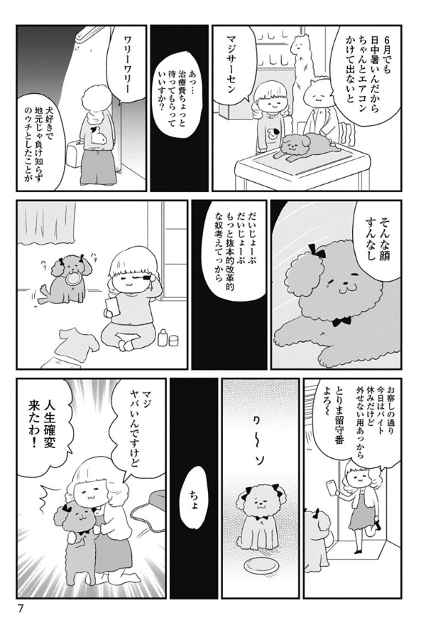 カレー沢薫「きみにかわれるまえに」日本文芸社より