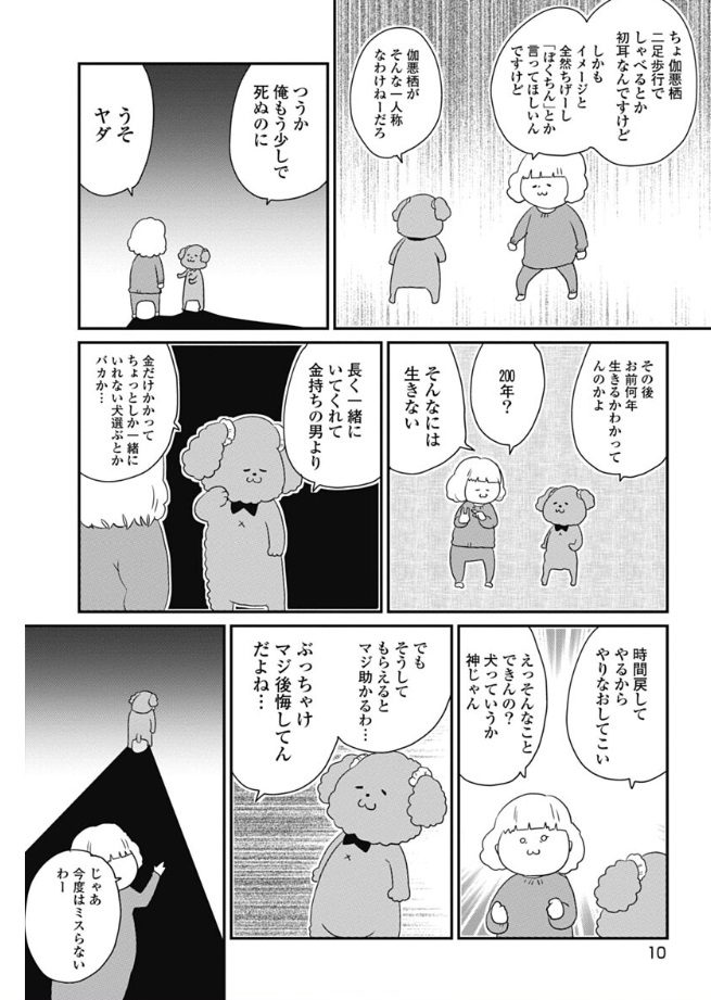 カレー沢薫「きみにかわれるまえに」日本文芸社より