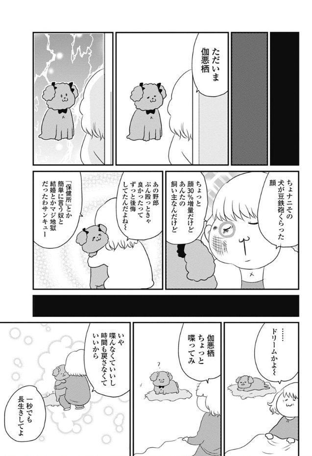 カレー沢薫「きみにかわれるまえに」日本文芸社より