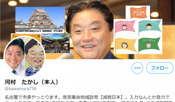 <画像:河村 たかし(本人)Twitterより>