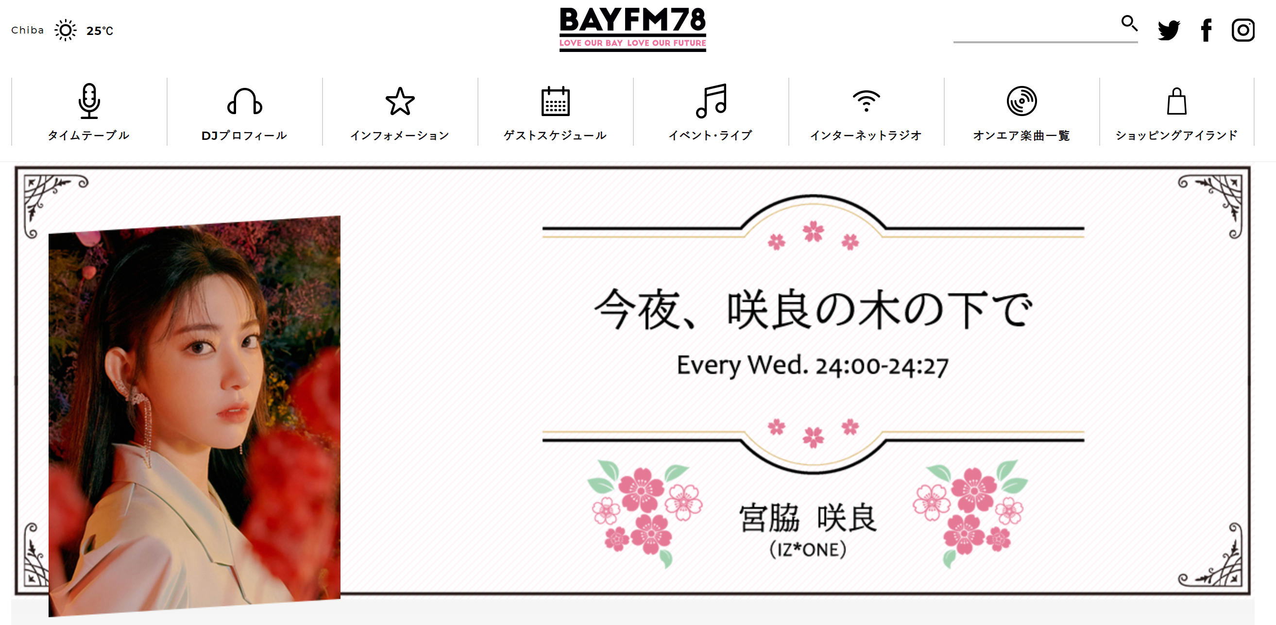 ラジオ番組「今夜、咲良の木の下で」（画像：bayfm78公式サイトより）