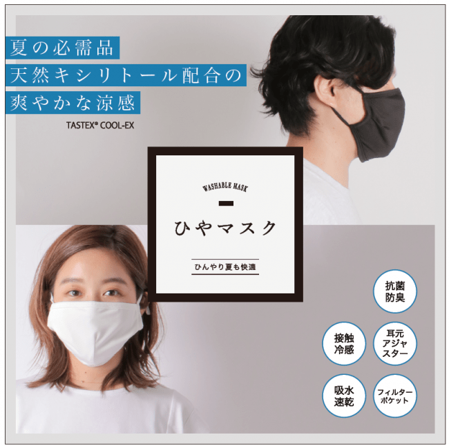 汗に反応して温度が下がる：コックス「ひやマスク」