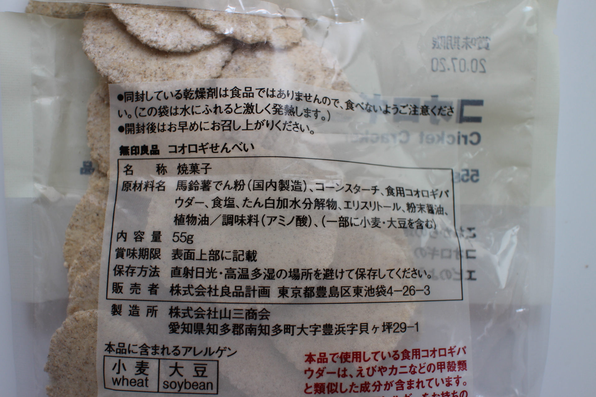コオロギせんべいの原材料表示