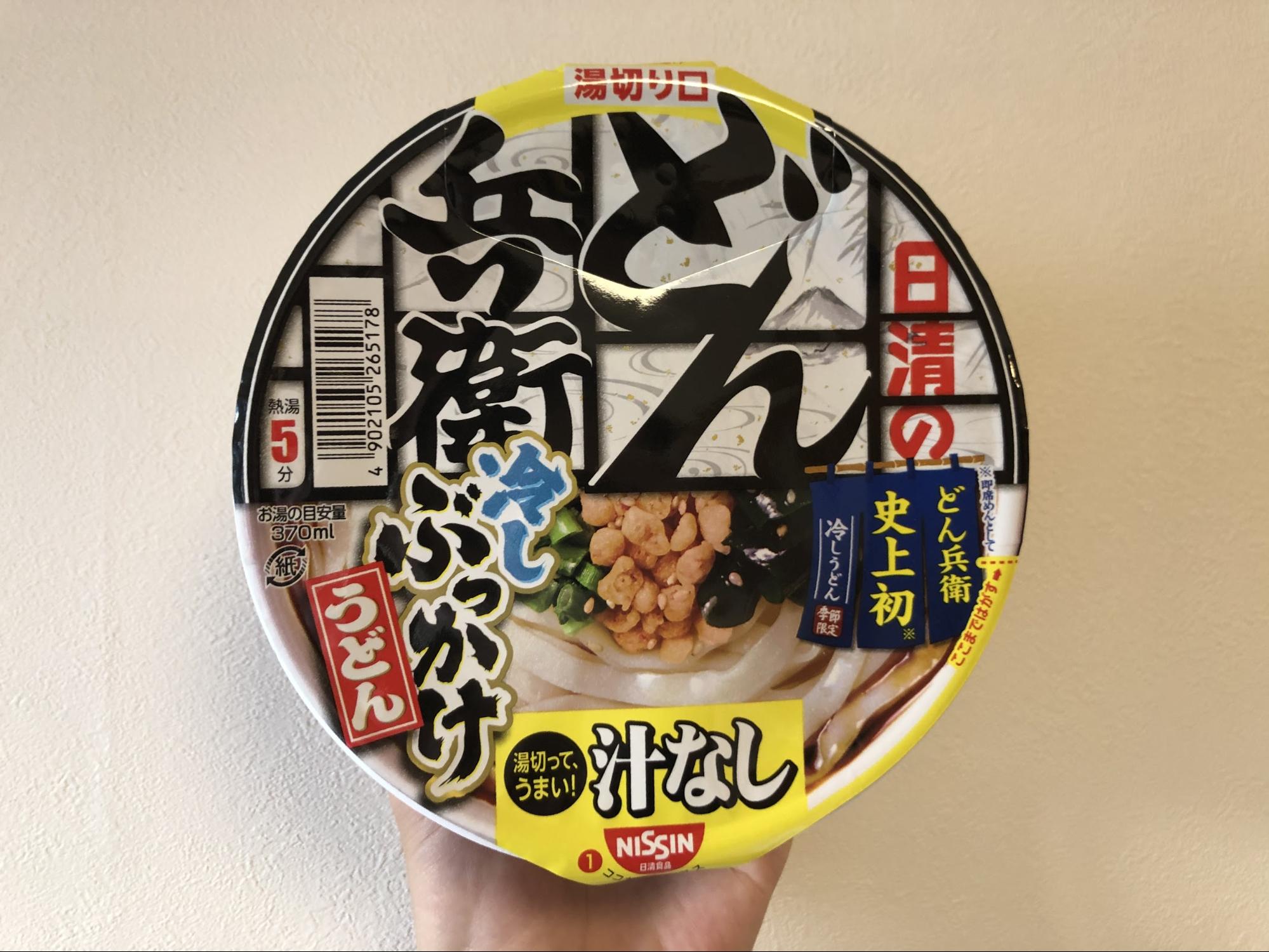 「日清の汁なしどん兵衛 冷しぶっかけうどん」希望小売価格193円 (税別)