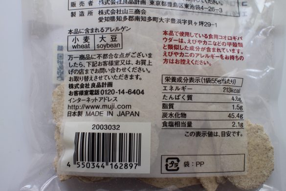 コオロギせんべいの栄養成分表示