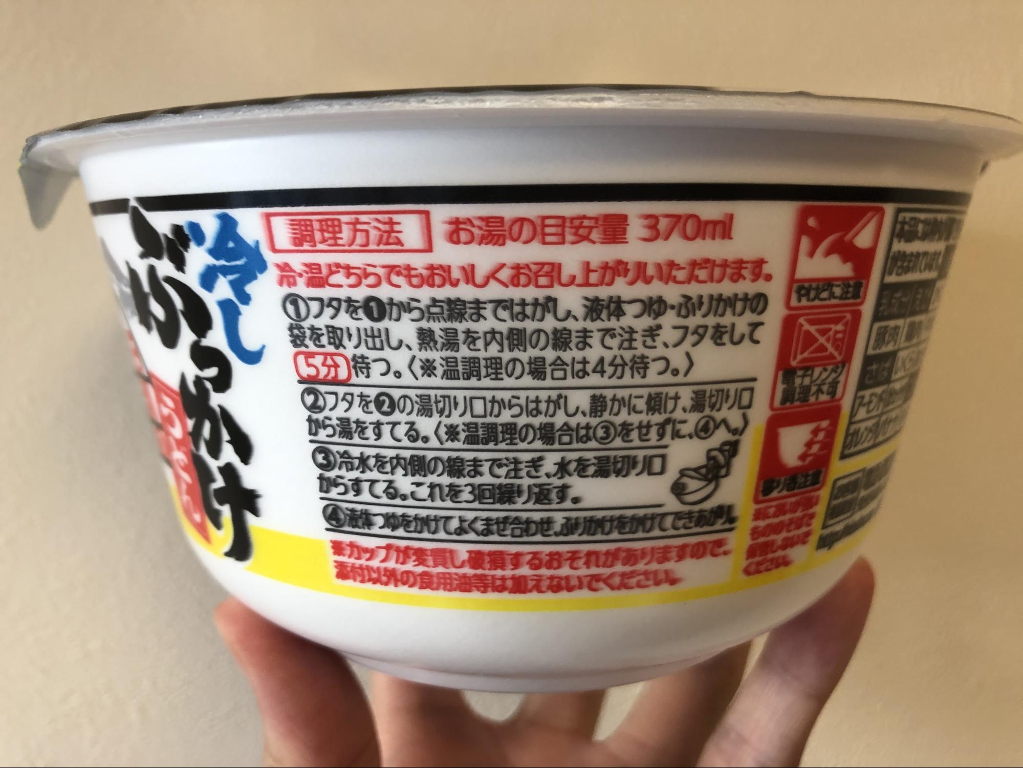 どん兵衛「冷やしぶっかけうどん」の調理方法