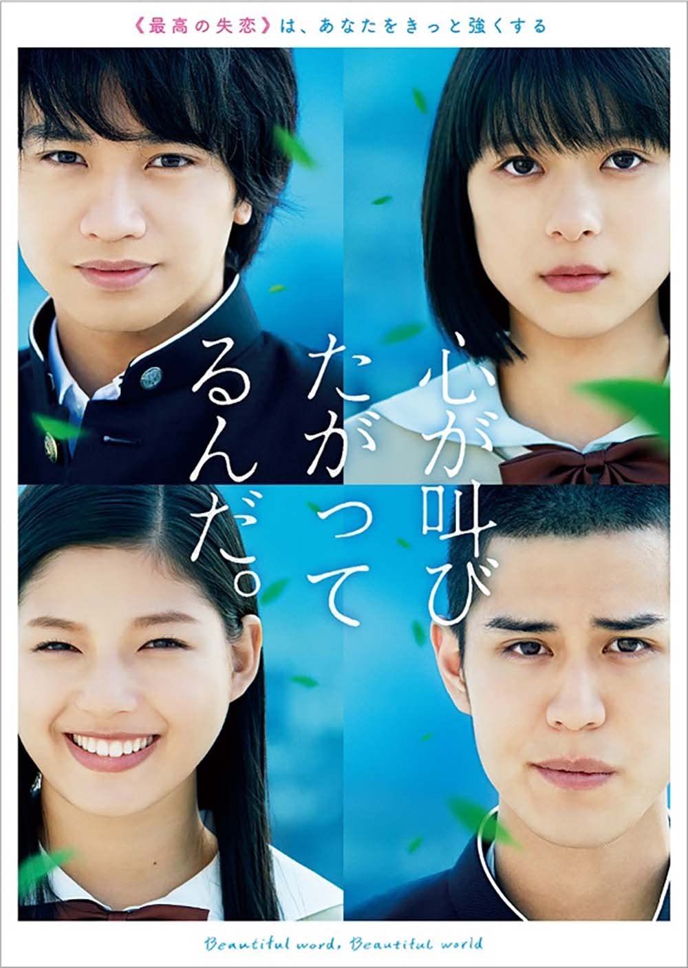 石井杏奈　山田孝之と撮影初日でキス