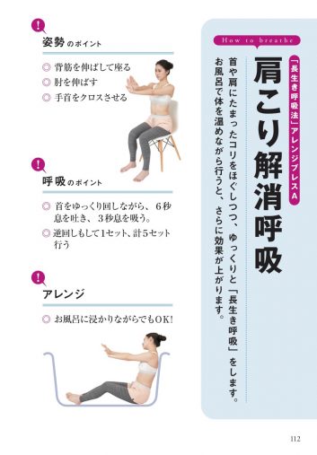 肩こりに役立つ「肩こり解消呼吸」