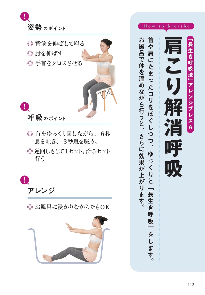 肩こりに役立つ「肩こり解消呼吸」