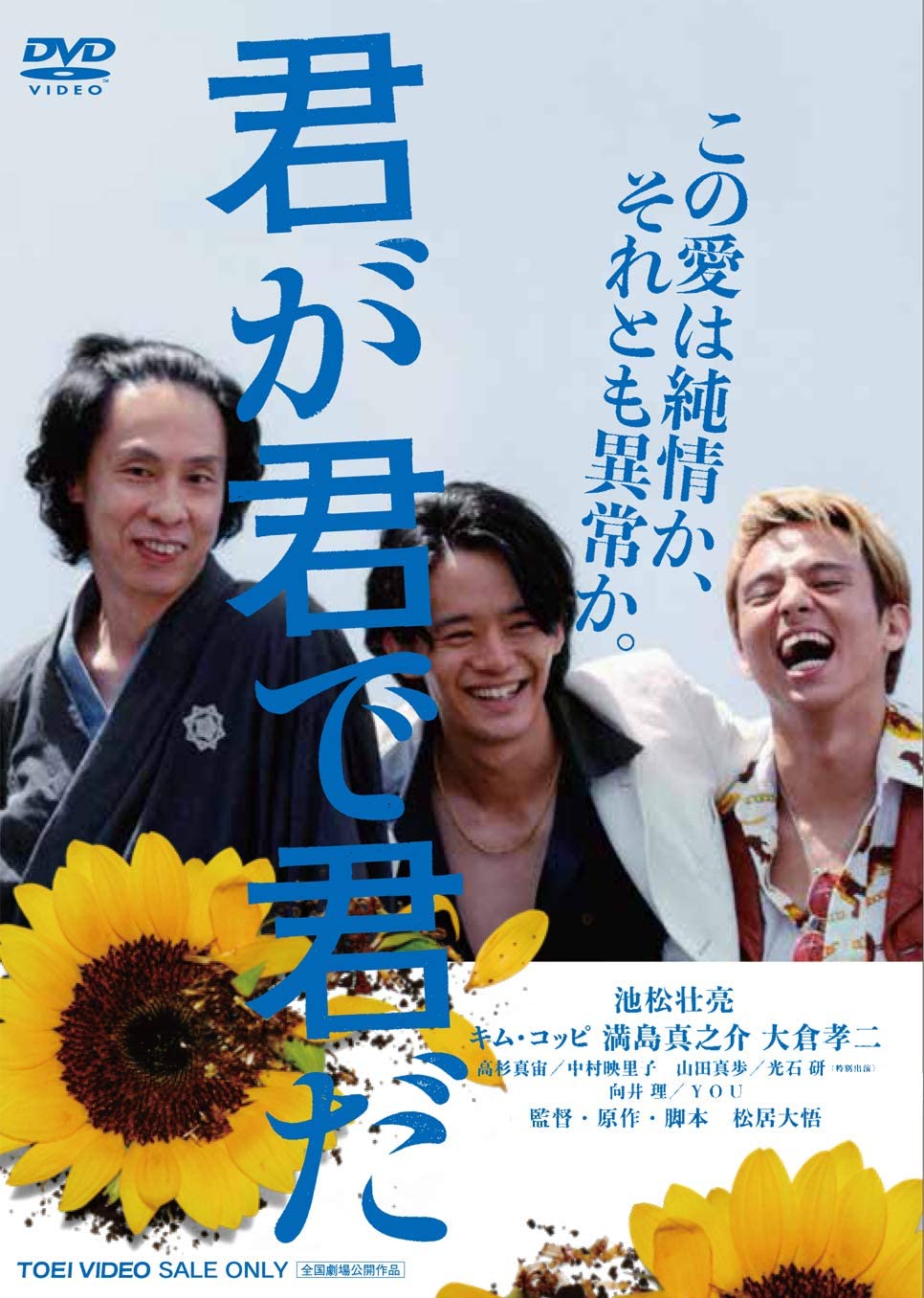 池松壮亮に満島真之介、向井理や高杉真宙も　『君が君で君だ』