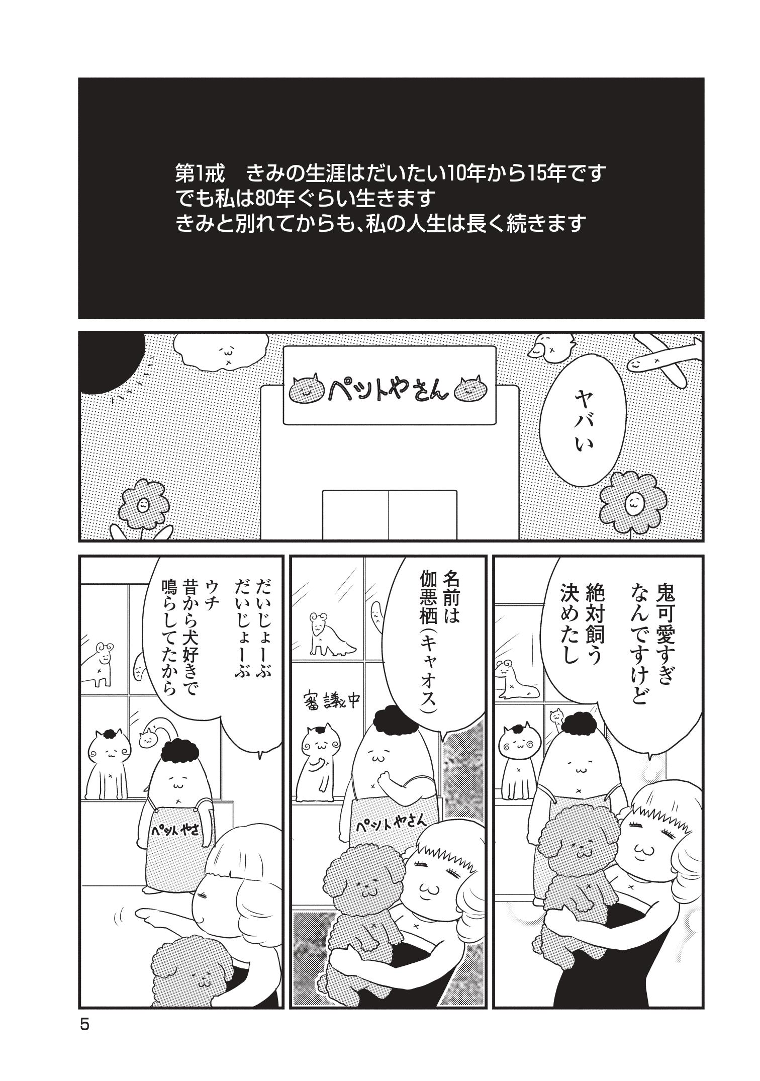 （画像：カレー沢薫「きみにかわれるまえに」日本文芸社より）