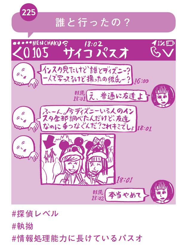 パントビスコ　サイコパスオ2