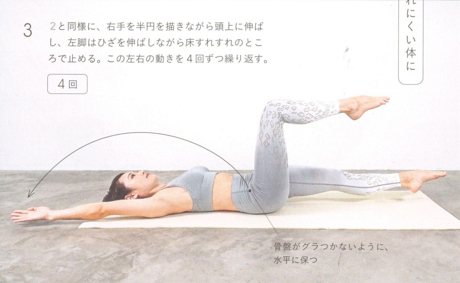 体幹を鍛えて疲れにくい体をつくる「デッドバグ」2