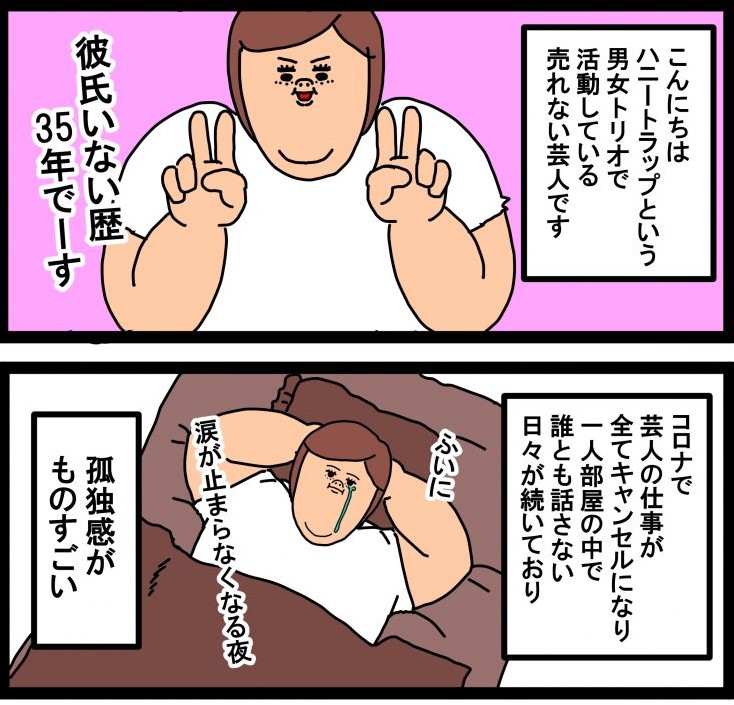 ハニートラップ八木漫画アイキャッチ