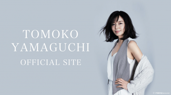 山口智子公式サイトより