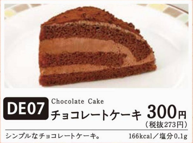チョコレートケーキ