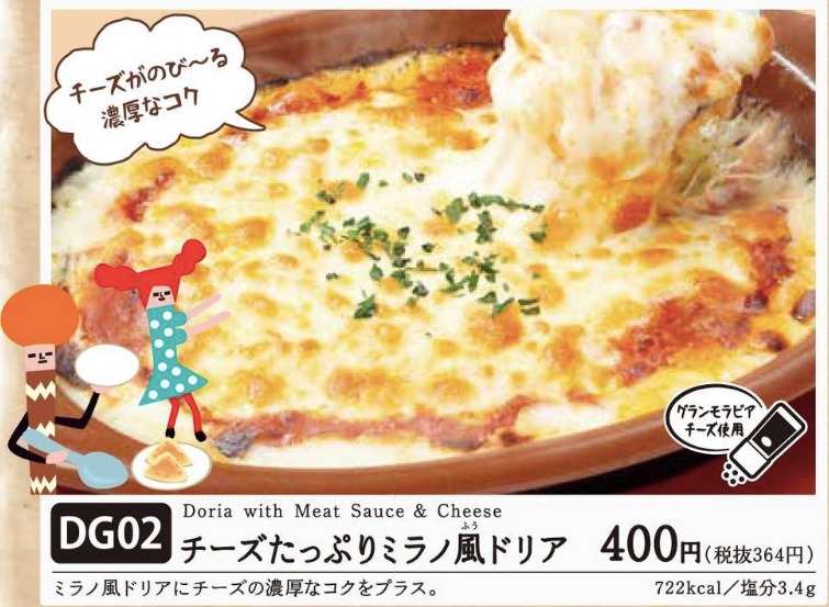 チーズたっぷりミラノ風ドリア