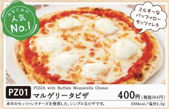 マルゲリータピザ