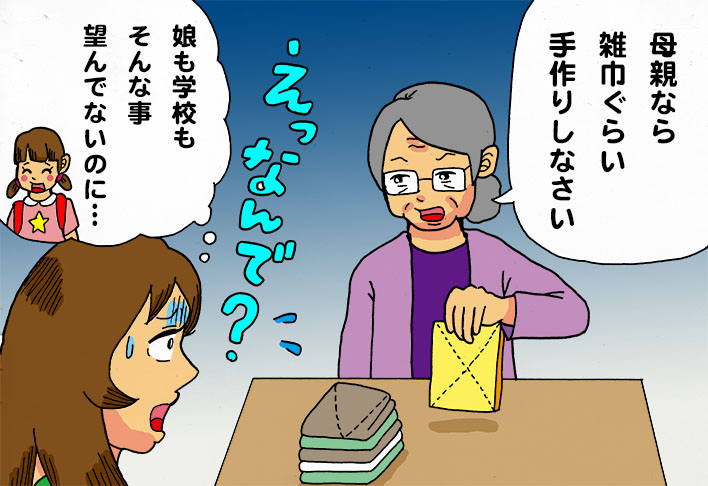 雑巾手作り強要姑